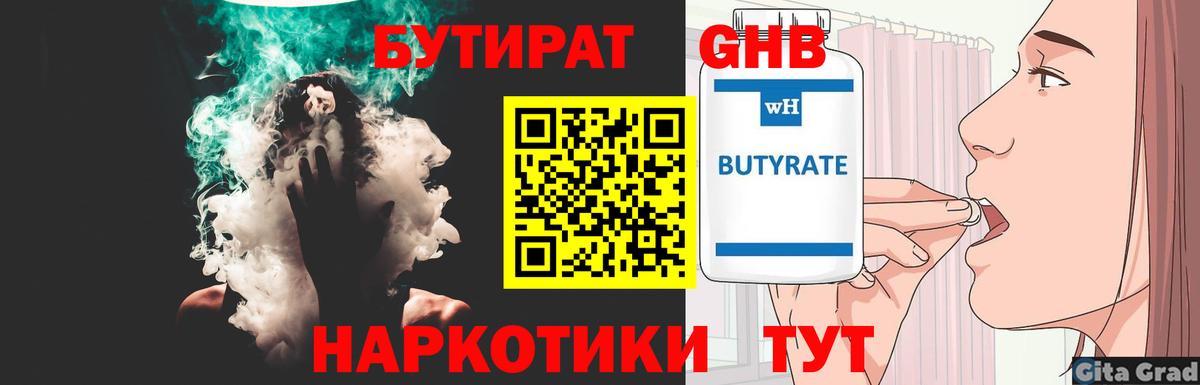Химки  Бутират оксибутират  Вход с VPN 