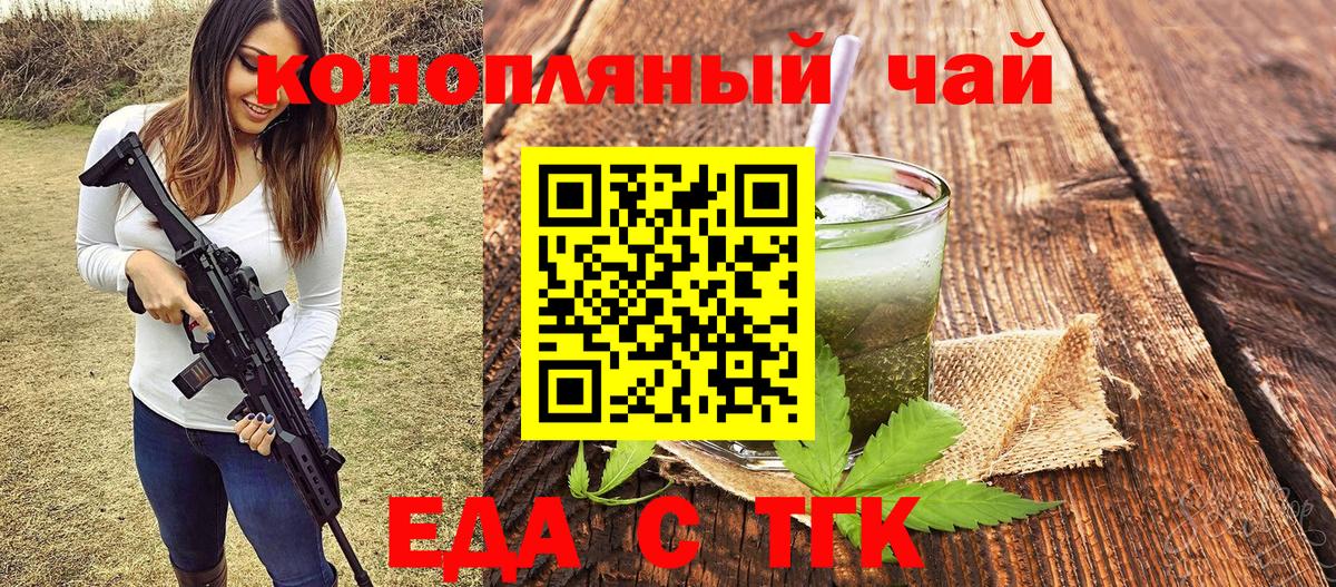 Еда ТГК марихуана Химки