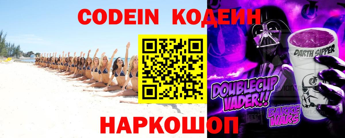 Codein напиток Lean (лин)  Вход с VPN  наркота  Химки 