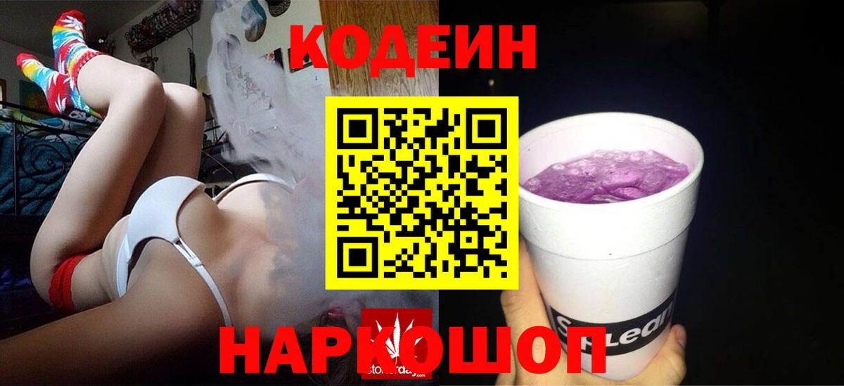 Codein Purple Drank Химки