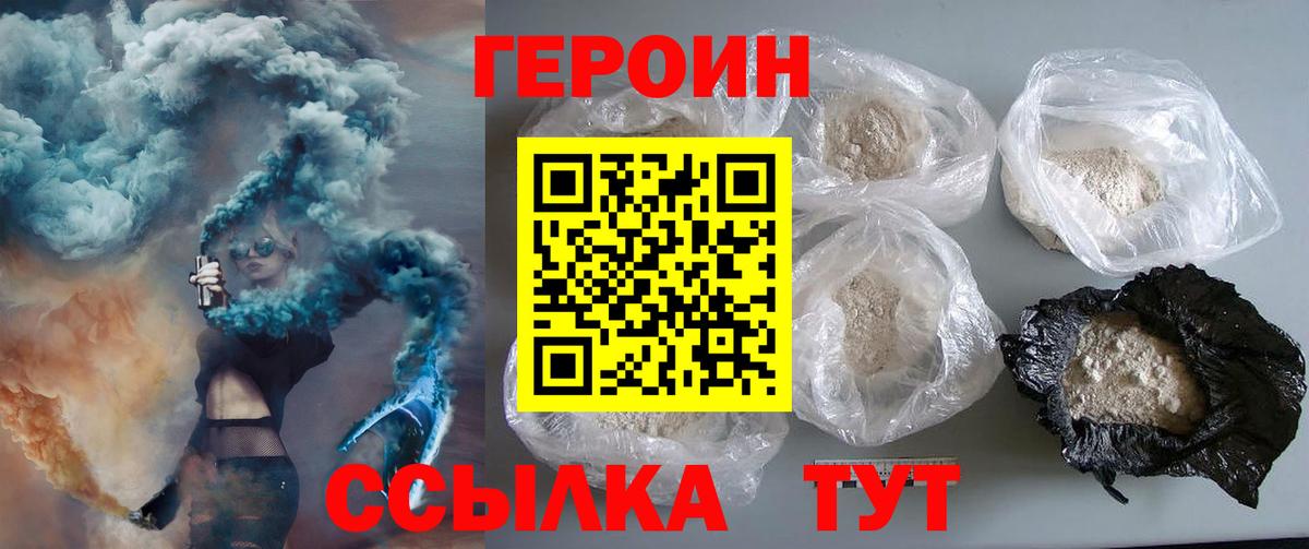 ГЕРОИН белый Химки