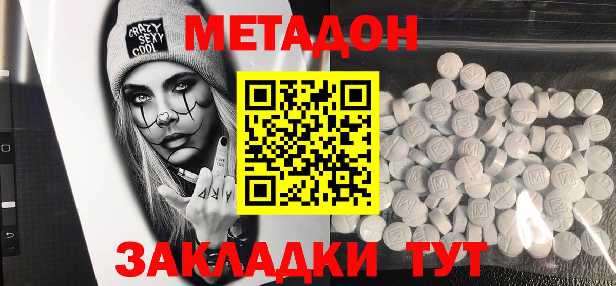 Метадон methadone Химки