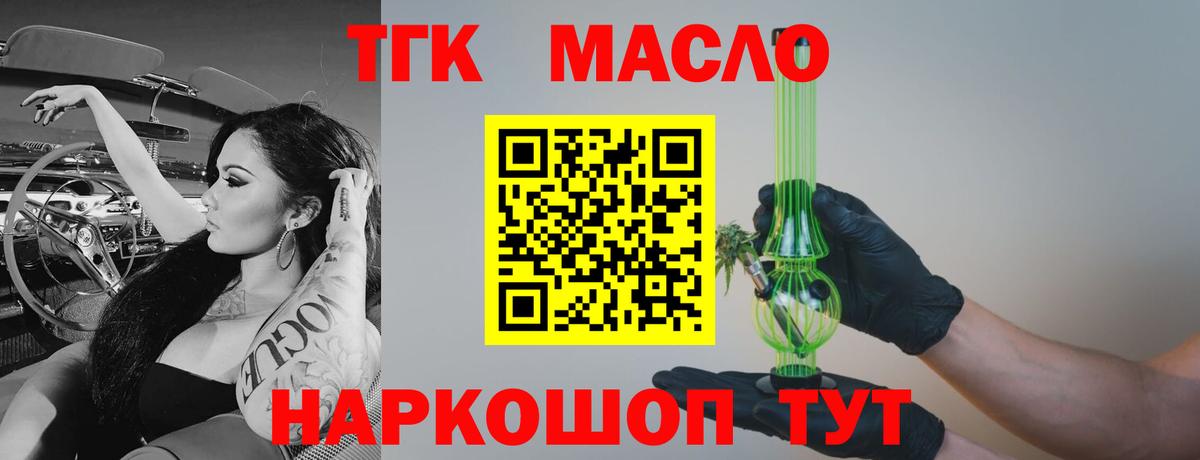 ТГК жижа  Вход с VPN  Дистиллят ТГК концентрат  Химки 